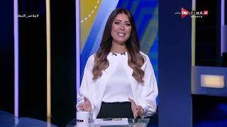 ملاعب الأبطال - حلقة الثلاثاء 20/9/2022 مع أميرة جمال - الحلقة الكاملة