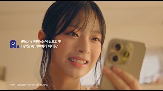 NewJeans SK Telecom A Dot commercial video