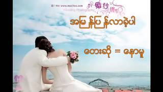 အရမ္​း​ေကာင္​းတဲ့သီခ်င္​း​ေလးပါ