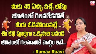 Ramaa Raavi Bedtime Stories || Ramaa Raavi Latest Stories || Best Moral Stories || SumanTV Life