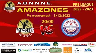 ΑΟΝ Αμαζόνες - ΟΦΑ Απολλώνιος, 8η Αγωνιστική PRE LEAGUE