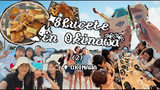 8Lucete in Okinawa (2) | I ♥︎ OKINAWA