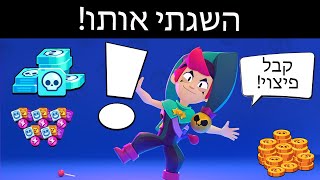 הפיצוי הגיע! השגתי לג'נדרי חינם!