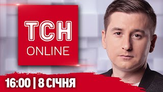 ТСН НАЖИВО! НОВИНИ 16:00 8 січня! Ситуація в КУРАХОВІ, УДАР по НАФТОБАЗІ і ліки з КАНАБІСУ в аптеках