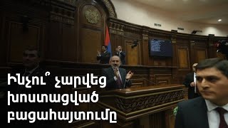 ՔՊ-ում չգիտեն՝ ինչ գաղտնիք էր ուզում բացահայտել վարչապետը երեկ