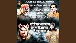 Kante Wale Baba Song | कांटे वाले बाबा | Studio Bharat | Viral Song...