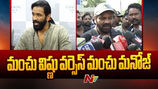 Manchu Family Controversy l Manchu Vishnu vs Manchu Manoj l NTV