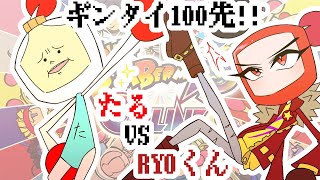 8月6日(土) 20時～ RYOくんとギンギンタイマン100先対決！ 【スーパーボンバーマンRオンライン】