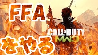 【CoD:MW3】「久しぶりのMW3！でFAA」