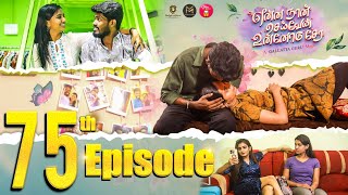 Episode 75 | என்ன நான் செய்வேன் உன்னோடு சேர 💔😔 | web Series | Galatta Guru | Miss Madrasi