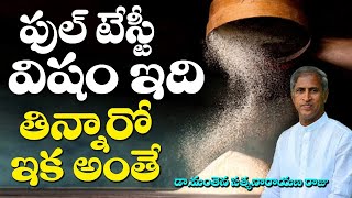 ఫుల్ టేస్టీ విషం ఇది! | Why is MAIDA Bad For You | Dr Manthena Satyanarayana Raju