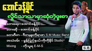 လှိုင်သာယာမှာဆုံတဲ့ဖူးစာ