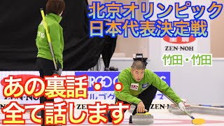 【カーリング・独占インタビュー】「代表決定戦の裏側、私が全部話します！」竹田直将選手①（前半）