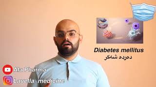 Diabetes mellitus : Types, Risk Factors..etc دەردە شەکر چیە؟