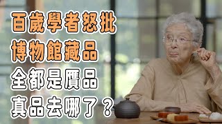 百歲學者怒批博物館藏品：全都是贋品，真品去哪了？  #窦文涛 #马未都 #圆桌派 #梁文道 #徐小虎 #张越 #中国台湾 #台北 #台北故宫 #文物 #中国画