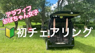 【女子グループキャンプ】わたし、グループキャンプ抜けました‥。心機一転！