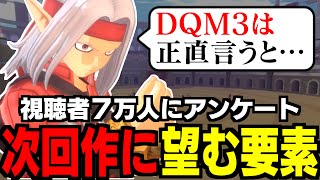 【DQM3を踏まえて】ドラクエモンスターズの\