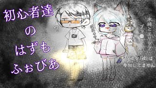 【参加型Phasmophobia/part2】初心者調査員達による幽霊調査【新人Vtuberコラボ】