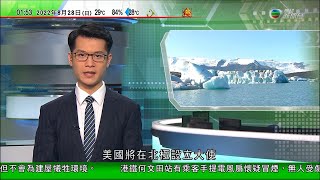 無綫00:30 新聞報道 TVB News｜2022年8月28日｜北約指中國俄羅斯加強北極航運等布局構成挑戰 美國設大使料為抗衡影響力｜柬埔寨警方據報再破人口販賣案｜李家超出席第二次施政報告地區諮詢會