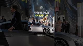 아우디 R8, 역사속으로 사라진다 ⏐1%CLUB #shorts