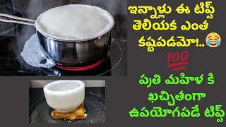 most useful kitchen tips/ఎంత వేలాడే పొట్ట అయిన తగ్గిపోయే చిట్కాలు/ప్రతి మహిళ కి ఉపయోగపడే చిట్కాలు💯👌👌