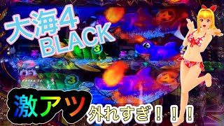 [激アツ外し過ぎ]P大海物語4spブラック(黒海)でついに嫌われた