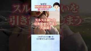 【潜在意識】スルスル引き寄せてしまう効果的なやり方！#shorts