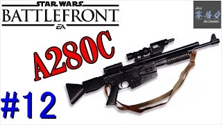 【SWBF】#12バトルフロント！A280Cでブラスト！実況