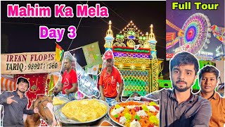 Mahim Ka Mela 2024 | Day 3 | Full Tour Of Mahim Mela | Street Market Mahim | मुंबई सबसे बड़ा मेला |