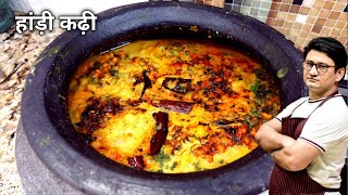 एक बार हांडी कढी जरूर बनाना, गाँव की याद आ जायेगी | Handi Kadhi | Honest Kitchen