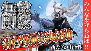 【幻塔】剛毅をオワコンなんて言わせない！新たな剛毅の立ち回り！ガイアの範囲攻撃にも有効です！【Tower of Fantasy】