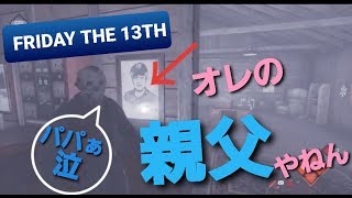 【13日の金曜日】手かじかんでてまともにできません　【ライブ】