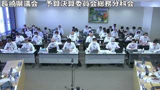 長崎県議会 予算決算委員会総務分科会  令和4年10月19日（危機管理監・総務部）