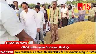 TV15News//#పట్టిసీమ గ్రామంలోని#ధాన్యం కల్లాలను పరిశీలించిన#పౌరసరఫరాలశాఖ మంత్రి#నాదెండ్లమనోహర్