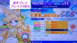 【maimai手元動画】Living Universe MASTER AP(素手プレイ)