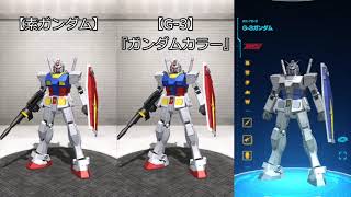 【ガンブレ・イベント機『G-3』の個人的評価、解説及びイベント周りについて】（ガンダムブレイカーモバイル）