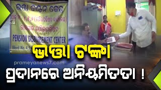 Irregularity at Rayagada municipal office to distribution  of allowance