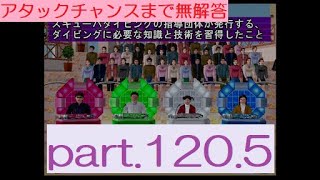 【実況】PS2版「パネルクイズ アタック25」に挑戦 ～part.120.5～(アタックチャンスまで無解答編)