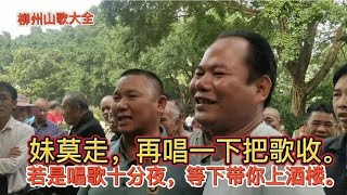 柳州哥最大方，唱完山歌还带妹上酒楼