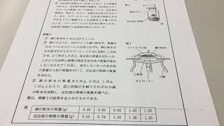 2021年(令和3年)千葉県高校入試理科大問7解説