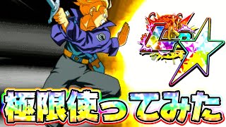 【ドッカンバトル】最近トランクスが強すぎる！極限LRトランクス(体)を使ってみた！【Dragon Ball Z Dokkan Battle】