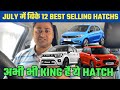 Top 12 Best Selling Hatchbacks JULY 2024|12 Best Selling Hatchbacks JULY 2024|BestSelling HatchsJULY