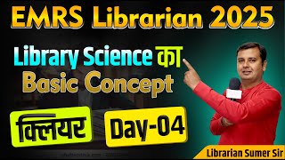 EMRS Librarian vacancy 2025 🔴Basic Concept (Day -4)🔴New Librarian vacancy #emrsvacancy2023