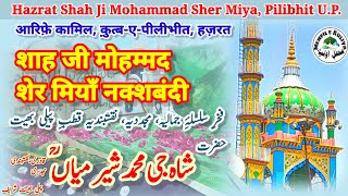 Shah ji Mohammad Sher miya | Pilibhit |Biography| हज़रत शाह जी मुहम्मद शेर मियां | पीलीभीत |