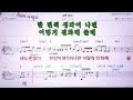 💖 새벽통화 적재 👍mr 노래방 악보 코드 karaoke with sheet music