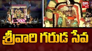 శ్రీవారి గరుడ సేవ | Srivari Garuda Seva | Tirumala Srivari Navaratri Brahmotsavam 2024 | BIG TV