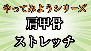 けんこうこつストレッチ、やってみよう！（リラクカレッジ公式）