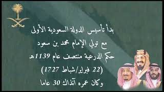 يوم التأسيس 1727 المملكة العربية السعودية لعام 2022#يوم_التأسيس#يوم_بدئنا