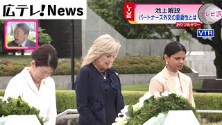 【G７広島サミット】“パートナーズ外交”の様子は？　厳島神社も訪問