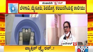 COVID-19 Vaccine Dry Run: How Are The Preparations At Primary Health Centre In Anekal..?
